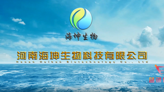 《海坤生物》宣传片