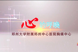 《心的呼唤》微电
