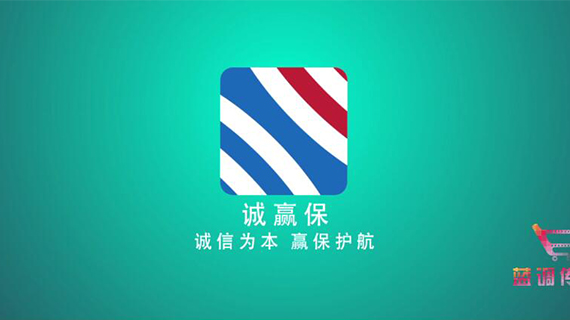 《诚赢保》广告片