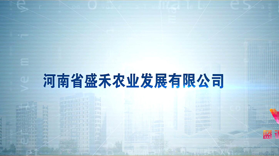 《中盟农资农机物流港》宣传片