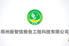 《郑州新智信》宣