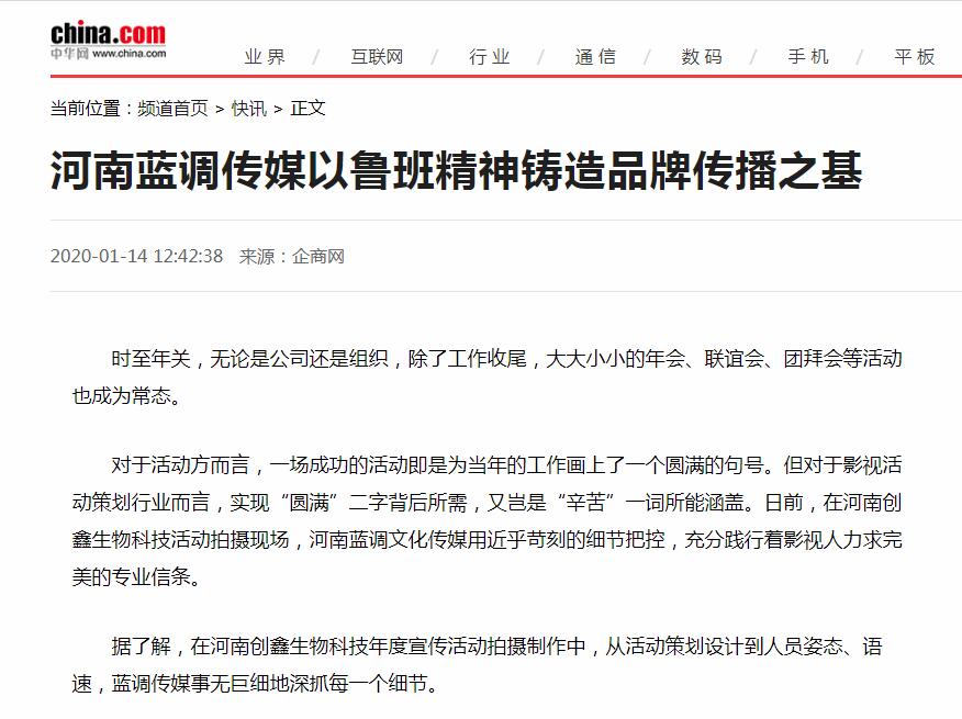 河南蓝调传媒获媒体集中报道