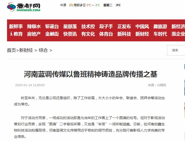河南蓝调传媒获媒体集中报道