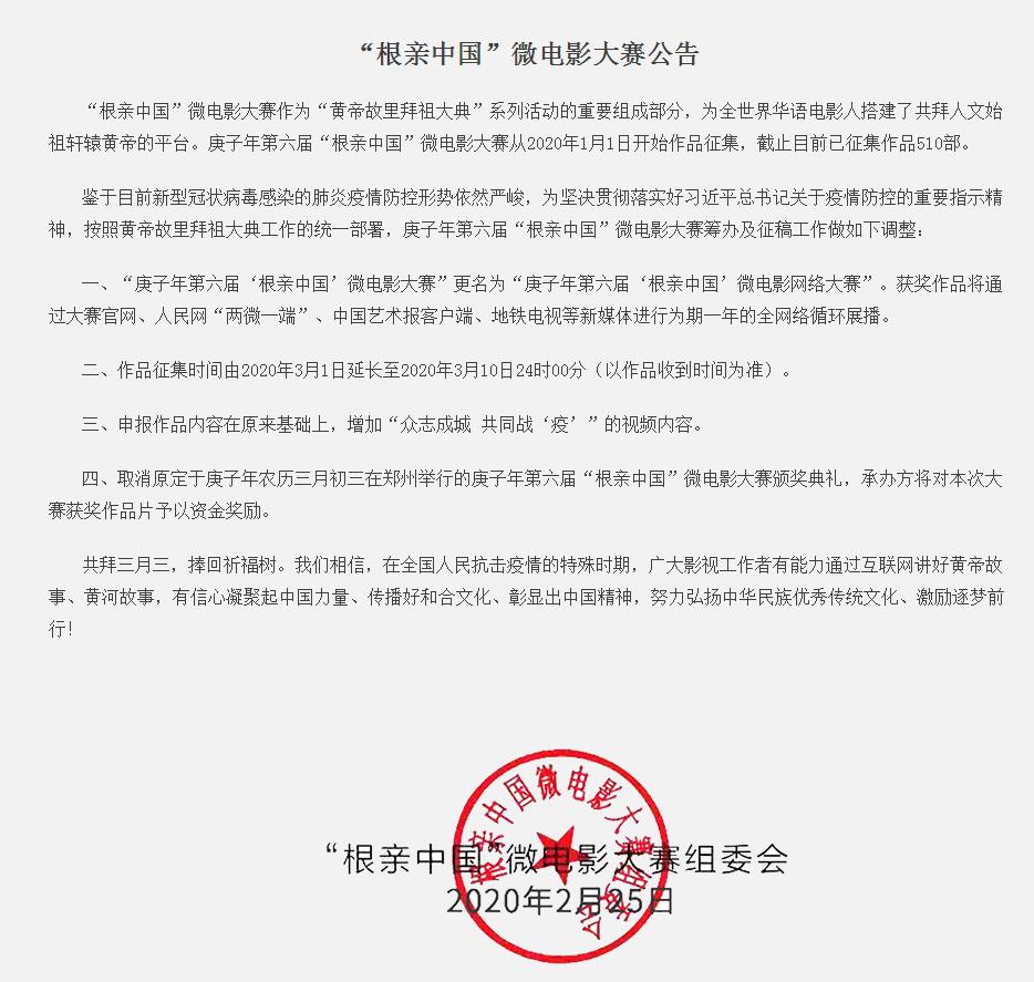 第六届“根亲中国”微电影大赛更名，作品征集内容与期限调整